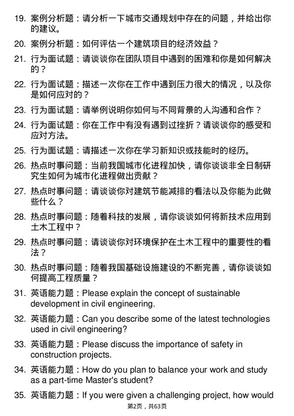 35道安徽理工大学土木工程专业研究生复试面试题及参考回答含英文能力题