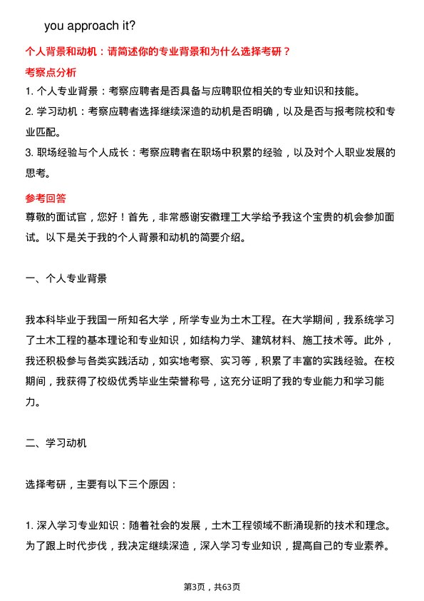 35道安徽理工大学土木工程专业研究生复试面试题及参考回答含英文能力题