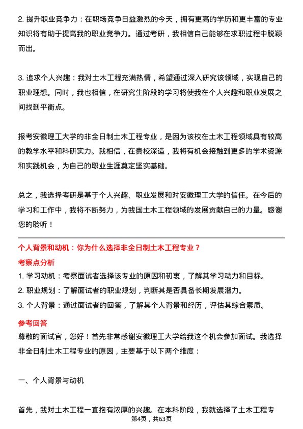 35道安徽理工大学土木工程专业研究生复试面试题及参考回答含英文能力题