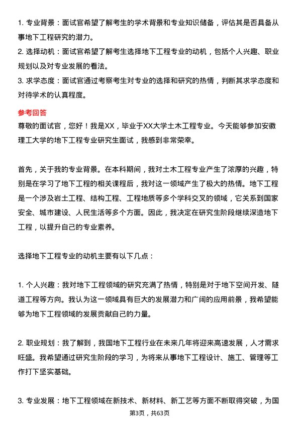 35道安徽理工大学地下工程专业研究生复试面试题及参考回答含英文能力题