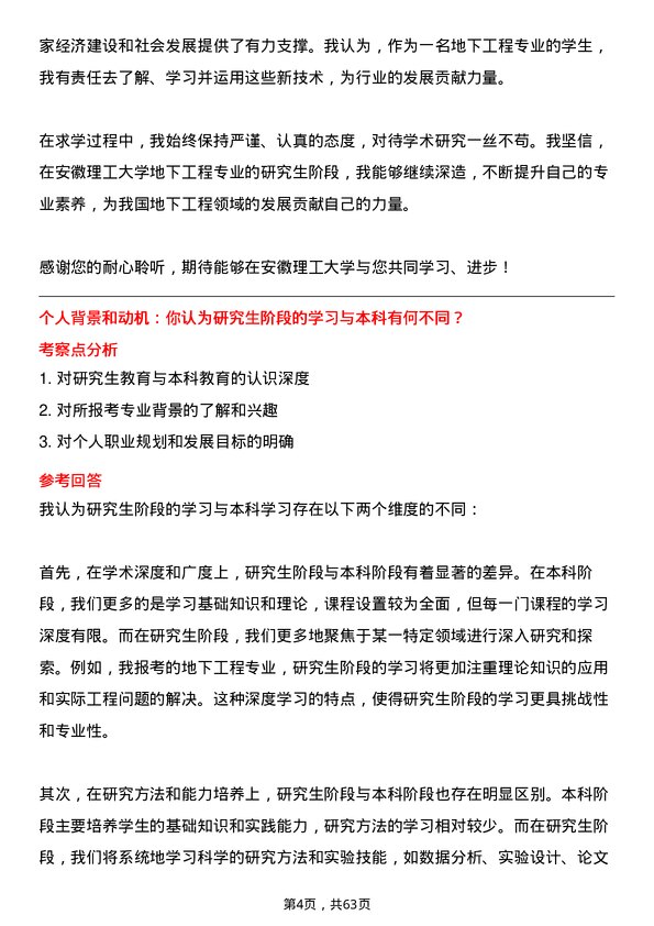 35道安徽理工大学地下工程专业研究生复试面试题及参考回答含英文能力题