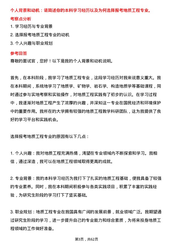 35道安徽理工大学地质工程专业研究生复试面试题及参考回答含英文能力题