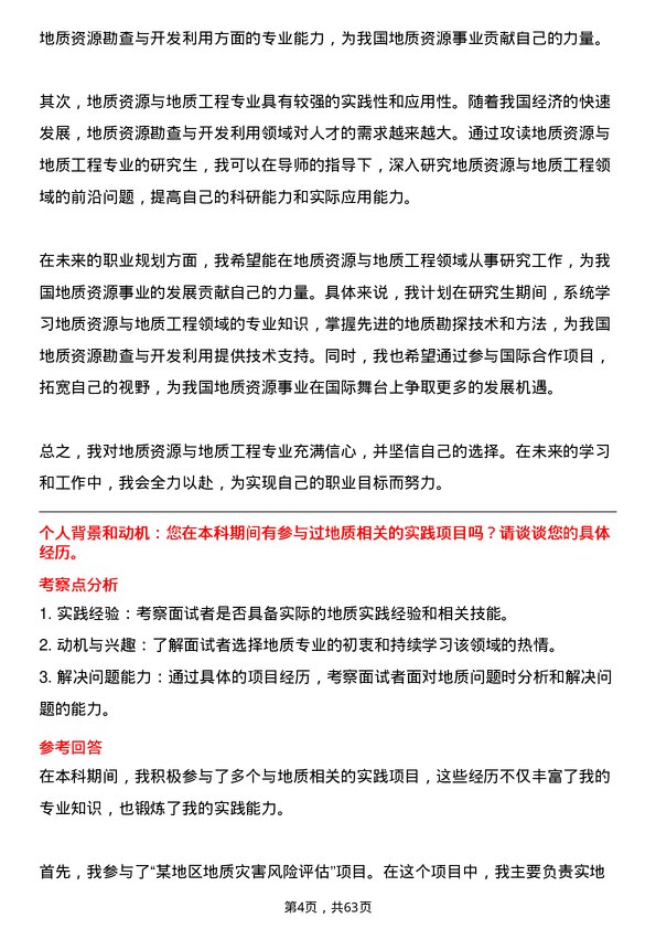 35道安徽理工大学地质资源与地质工程专业研究生复试面试题及参考回答含英文能力题