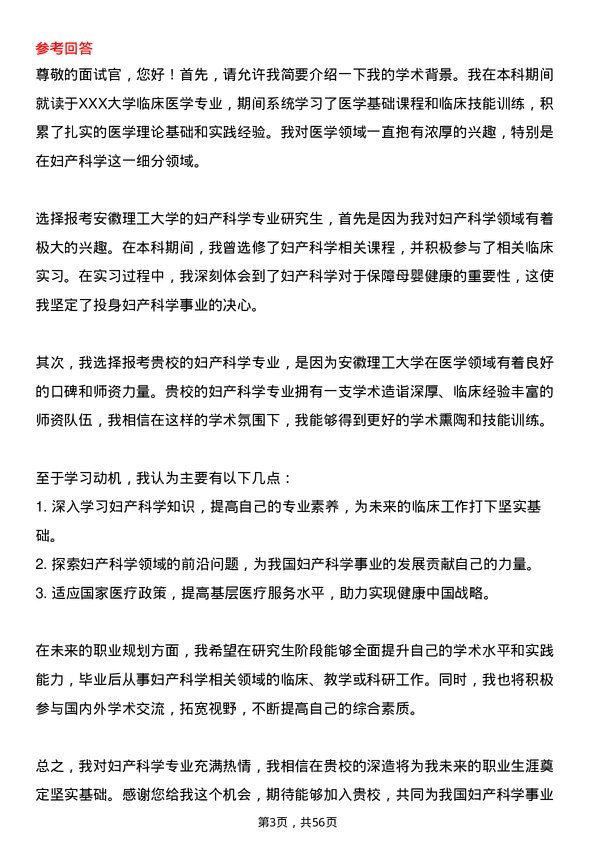 35道安徽理工大学妇产科学专业研究生复试面试题及参考回答含英文能力题