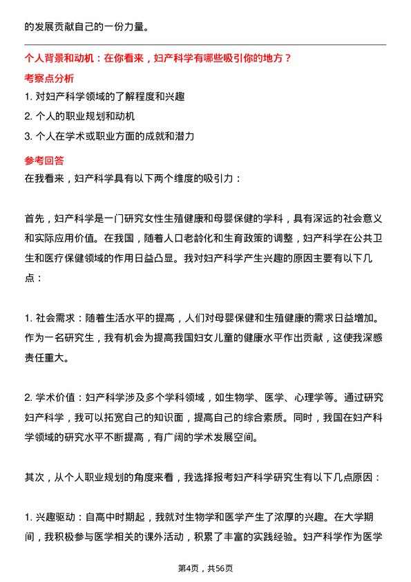 35道安徽理工大学妇产科学专业研究生复试面试题及参考回答含英文能力题