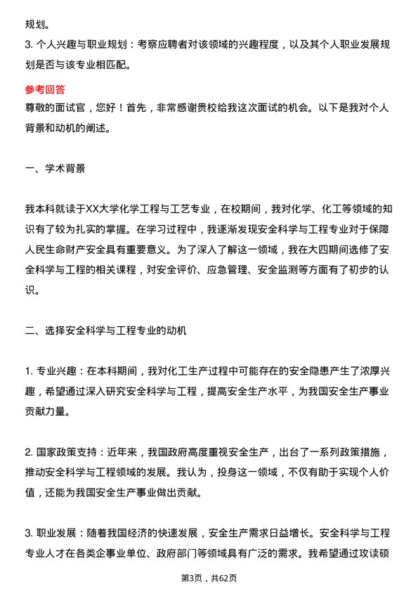 35道安徽理工大学安全科学与工程专业研究生复试面试题及参考回答含英文能力题