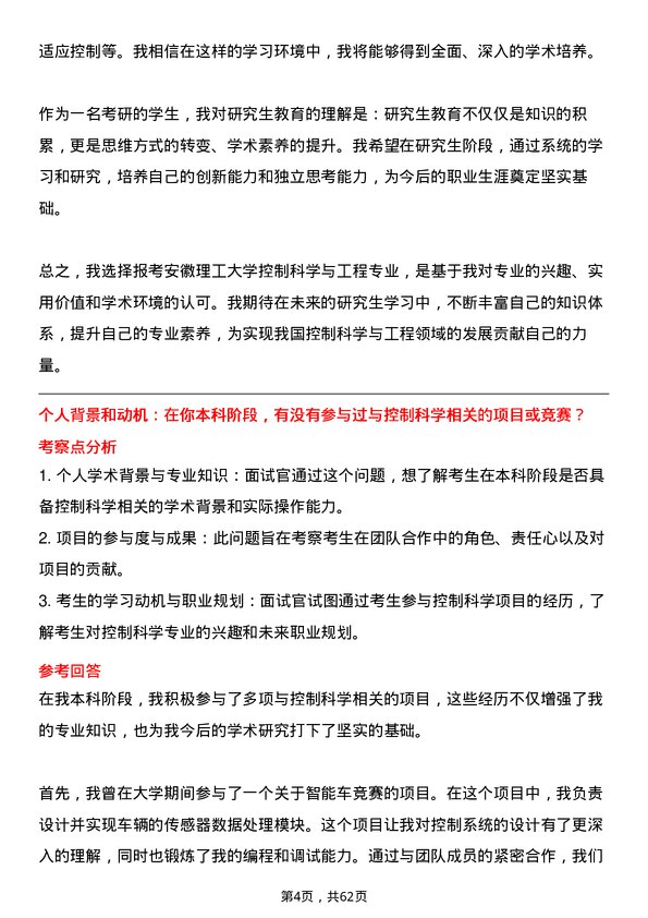 35道安徽理工大学控制科学与工程专业研究生复试面试题及参考回答含英文能力题