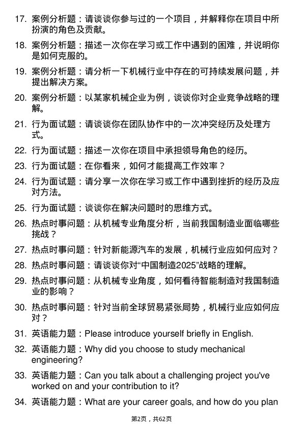 35道安徽理工大学机械专业研究生复试面试题及参考回答含英文能力题