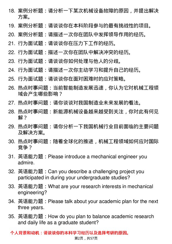 35道安徽理工大学机械工程专业研究生复试面试题及参考回答含英文能力题