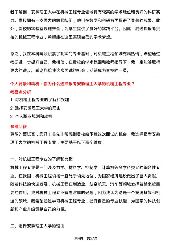 35道安徽理工大学机械工程专业研究生复试面试题及参考回答含英文能力题