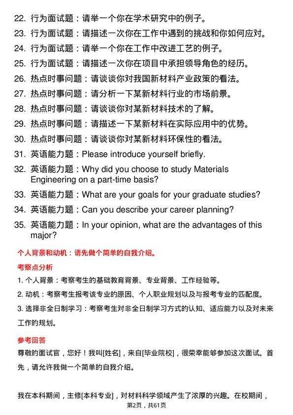 35道安徽理工大学材料工程专业研究生复试面试题及参考回答含英文能力题