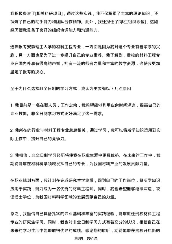 35道安徽理工大学材料工程专业研究生复试面试题及参考回答含英文能力题