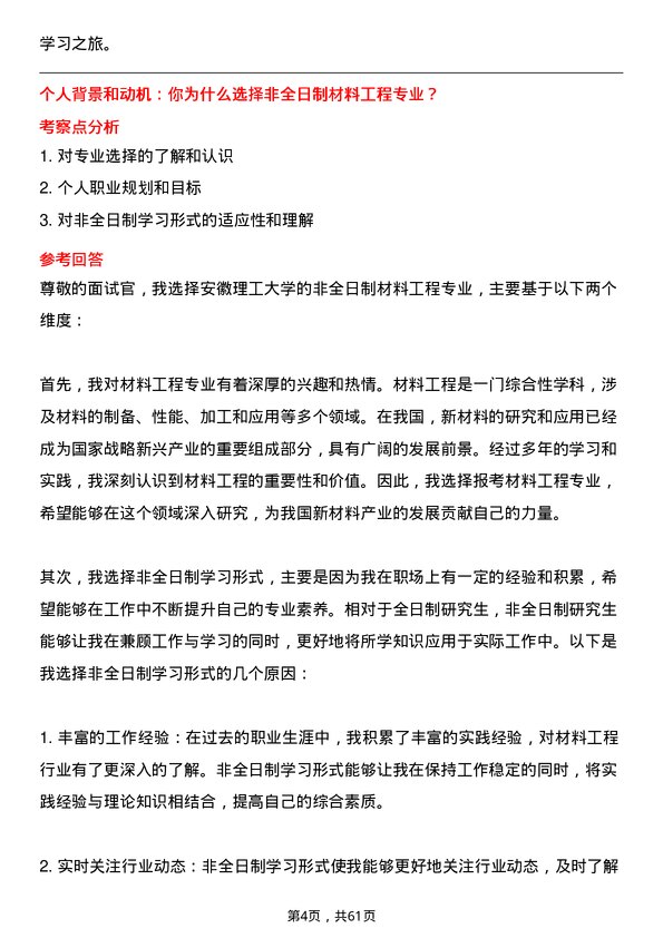 35道安徽理工大学材料工程专业研究生复试面试题及参考回答含英文能力题