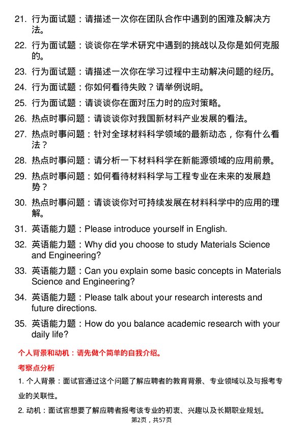 35道安徽理工大学材料科学与工程专业研究生复试面试题及参考回答含英文能力题