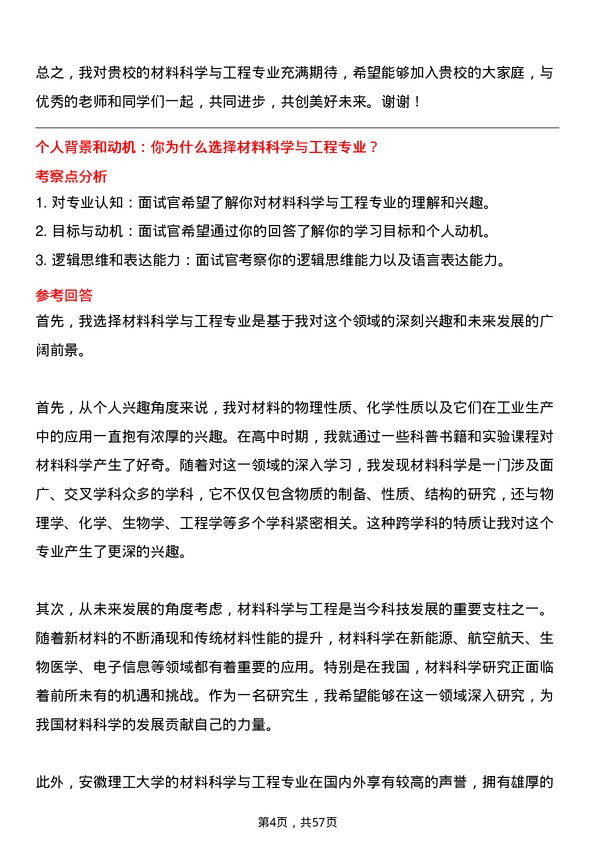 35道安徽理工大学材料科学与工程专业研究生复试面试题及参考回答含英文能力题