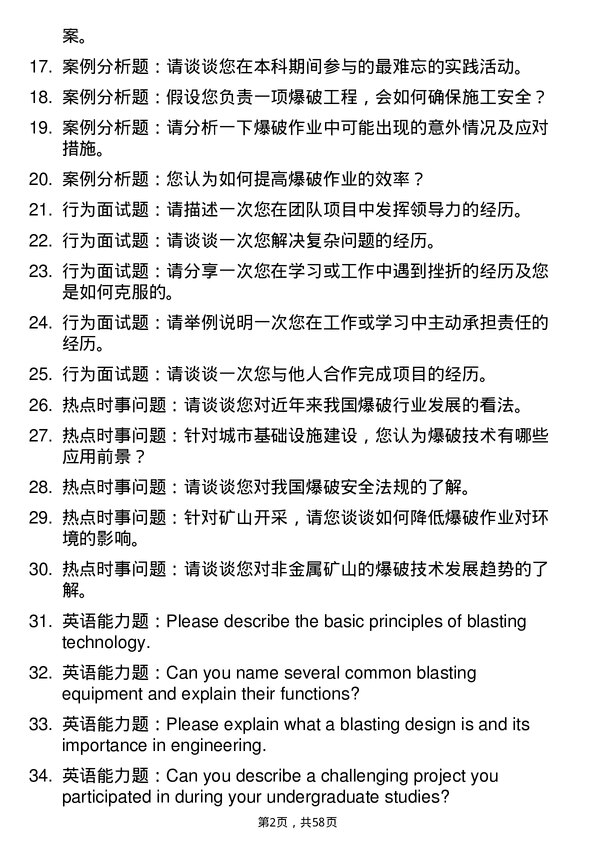 35道安徽理工大学爆破理论与技术专业研究生复试面试题及参考回答含英文能力题