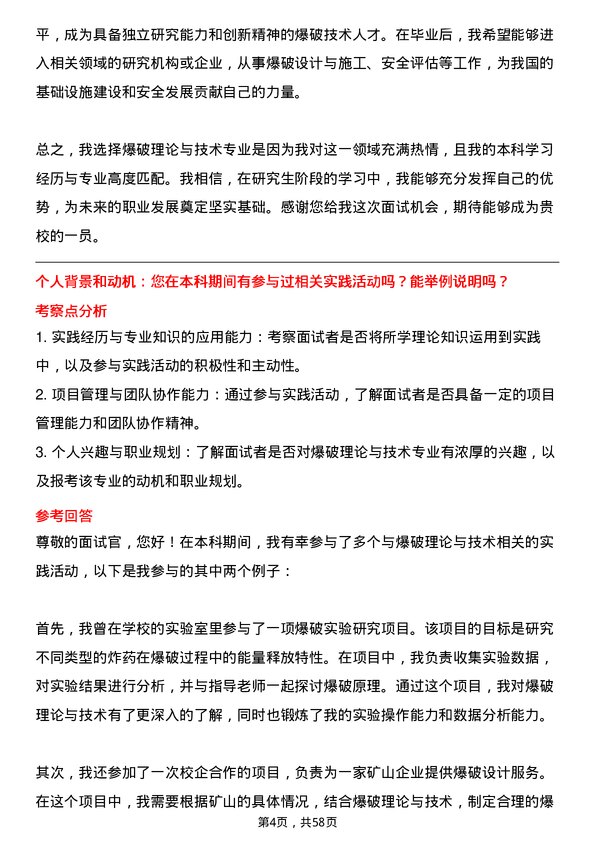 35道安徽理工大学爆破理论与技术专业研究生复试面试题及参考回答含英文能力题