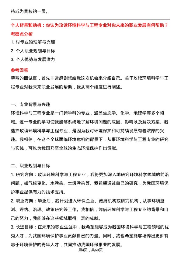 35道安徽理工大学环境科学与工程专业研究生复试面试题及参考回答含英文能力题