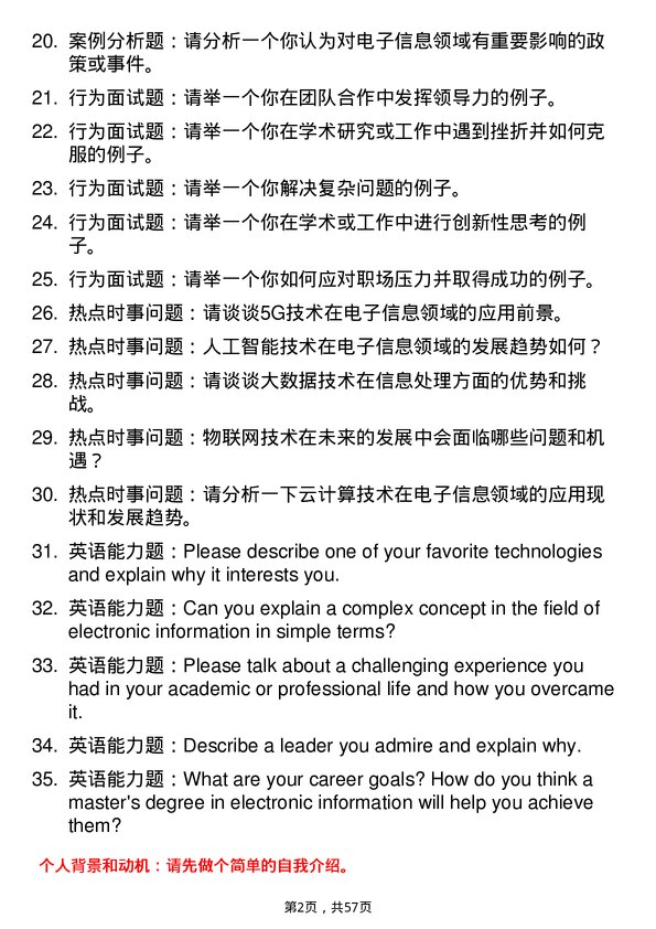 35道安徽理工大学电子信息专业研究生复试面试题及参考回答含英文能力题