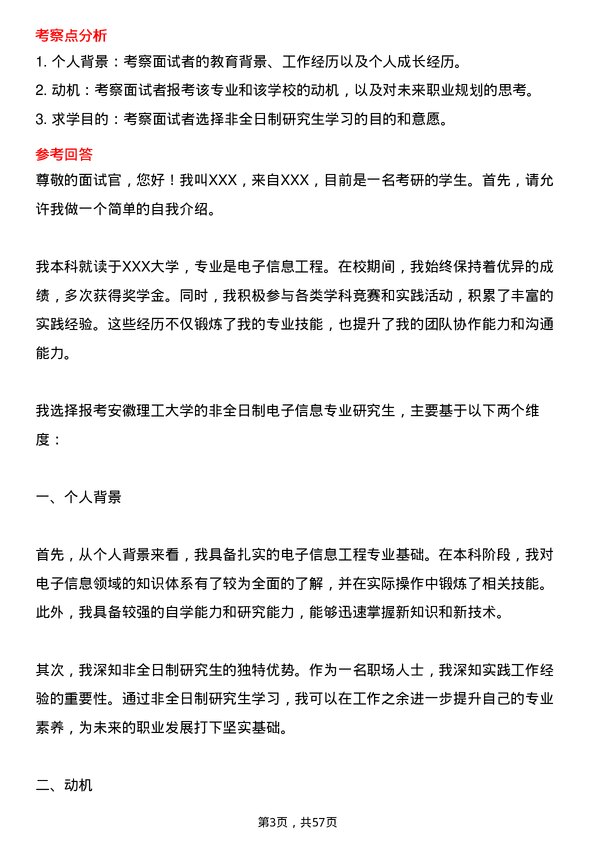 35道安徽理工大学电子信息专业研究生复试面试题及参考回答含英文能力题