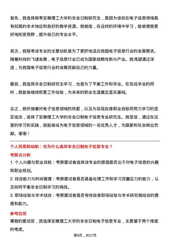 35道安徽理工大学电子信息专业研究生复试面试题及参考回答含英文能力题