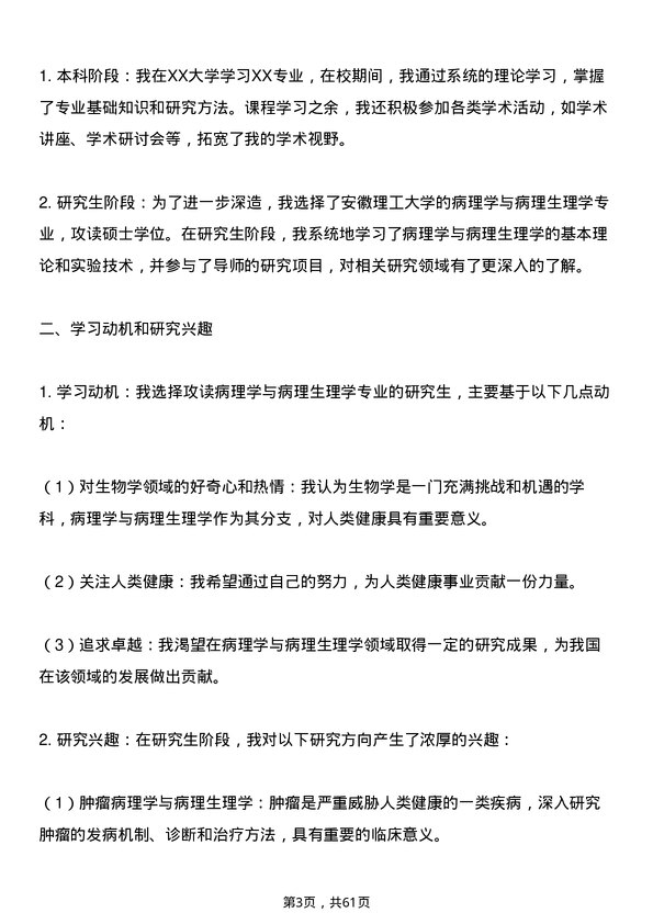 35道安徽理工大学病理学与病理生理学专业研究生复试面试题及参考回答含英文能力题