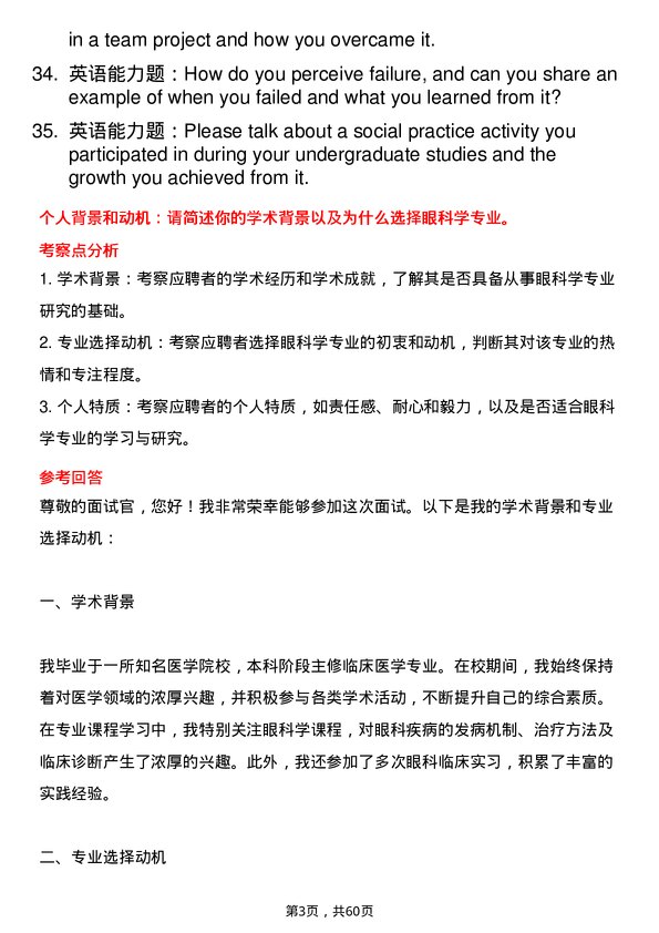 35道安徽理工大学眼科学专业研究生复试面试题及参考回答含英文能力题