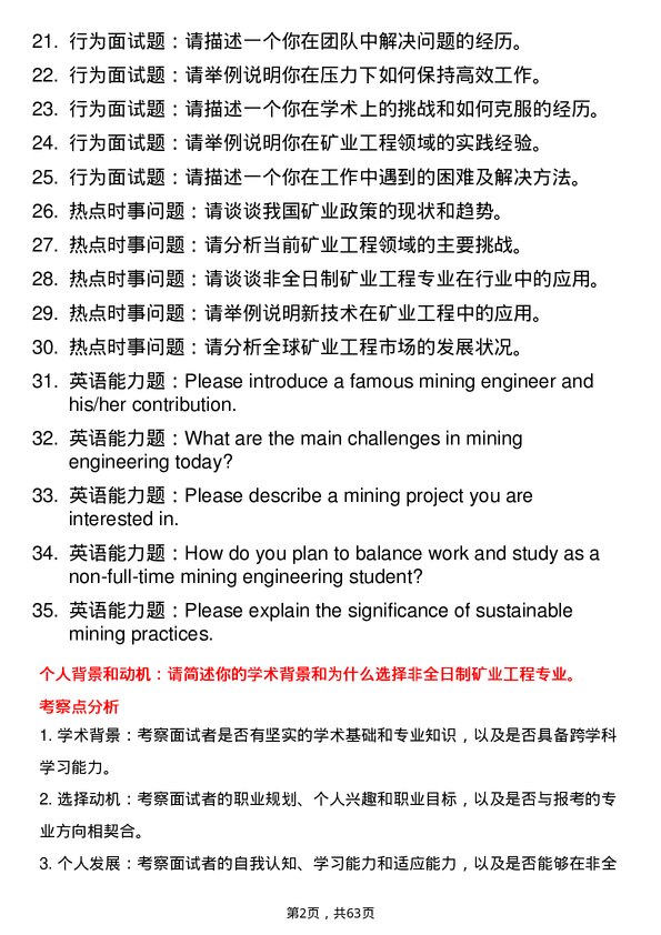 35道安徽理工大学矿业工程专业研究生复试面试题及参考回答含英文能力题