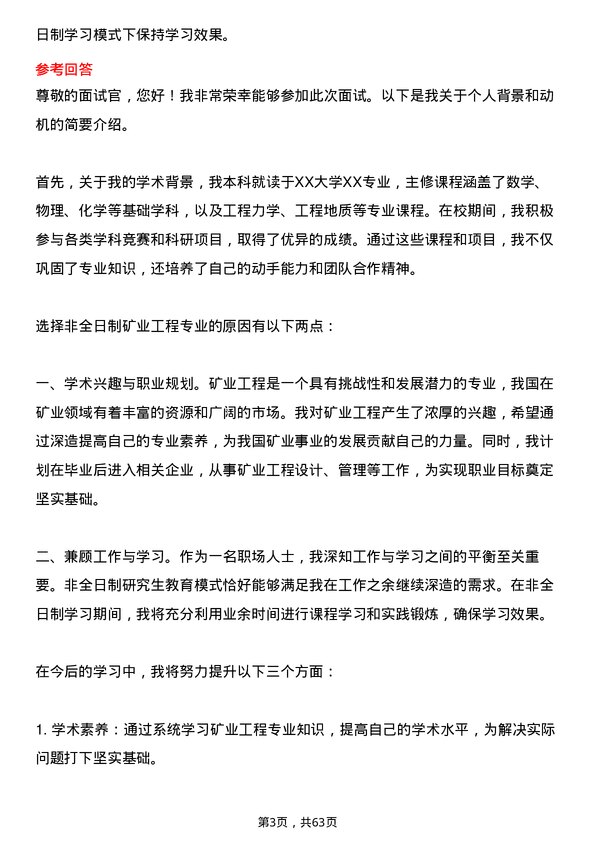 35道安徽理工大学矿业工程专业研究生复试面试题及参考回答含英文能力题