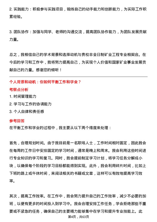 35道安徽理工大学矿业工程专业研究生复试面试题及参考回答含英文能力题