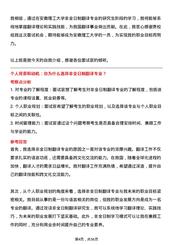 35道安徽理工大学翻译专业研究生复试面试题及参考回答含英文能力题