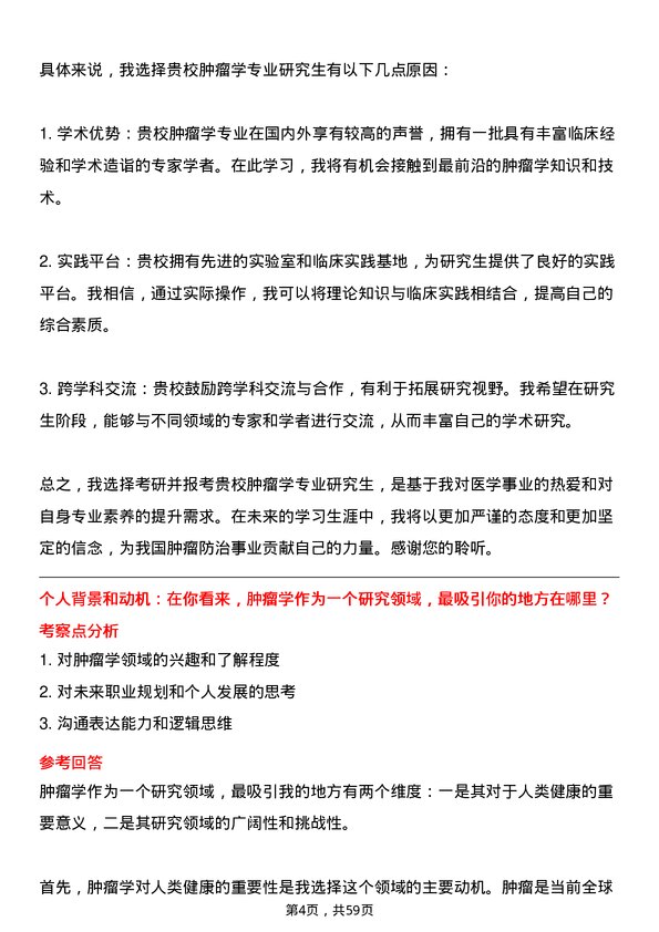 35道安徽理工大学肿瘤学专业研究生复试面试题及参考回答含英文能力题