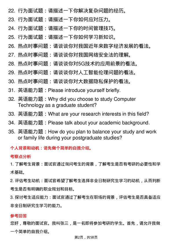 35道安徽理工大学计算机技术专业研究生复试面试题及参考回答含英文能力题