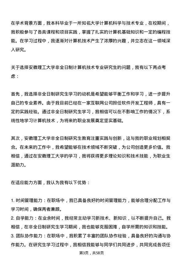 35道安徽理工大学计算机技术专业研究生复试面试题及参考回答含英文能力题