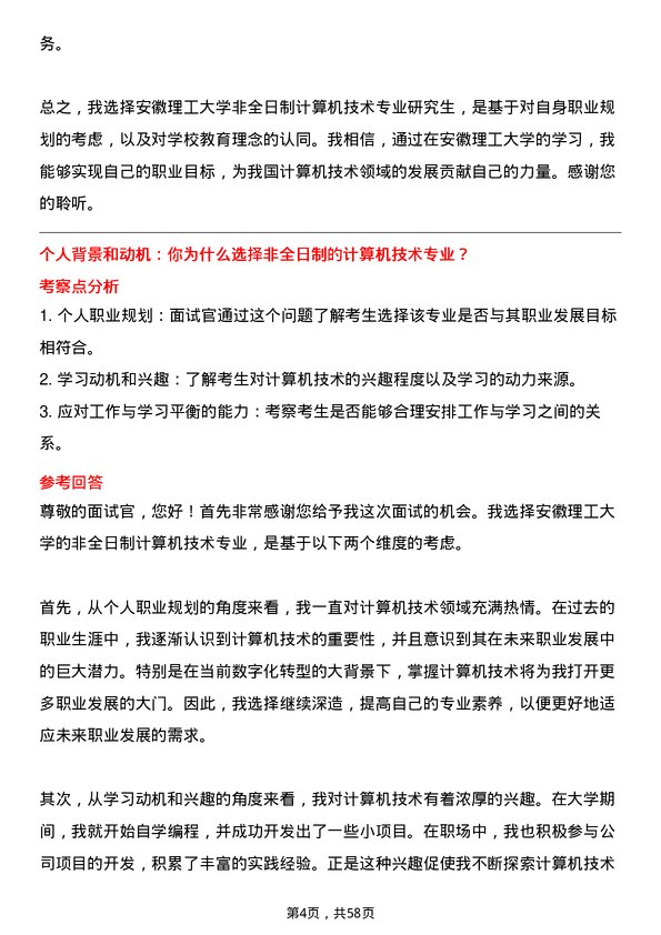 35道安徽理工大学计算机技术专业研究生复试面试题及参考回答含英文能力题