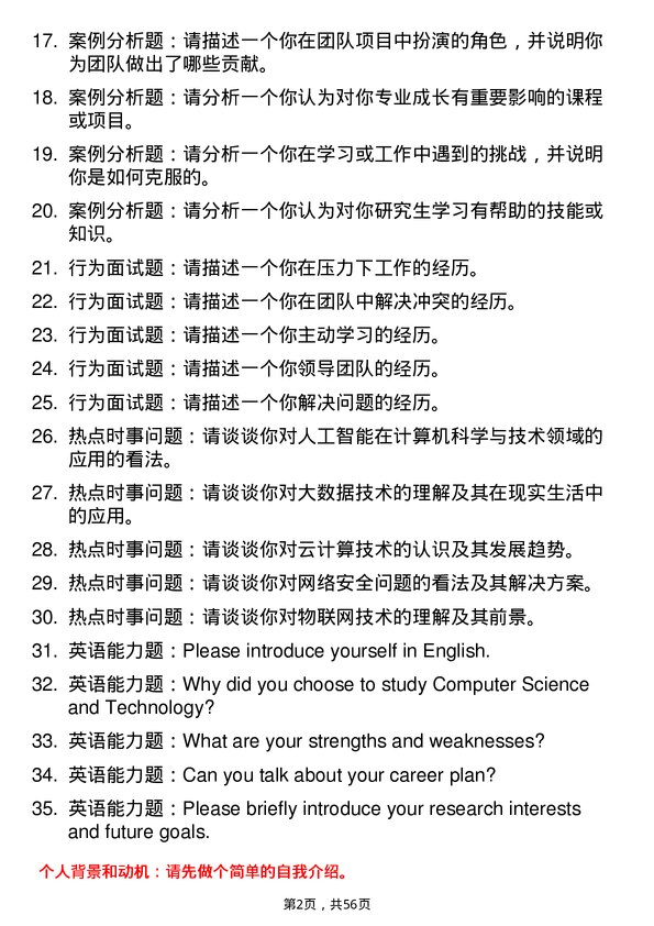 35道安徽理工大学计算机科学与技术专业研究生复试面试题及参考回答含英文能力题