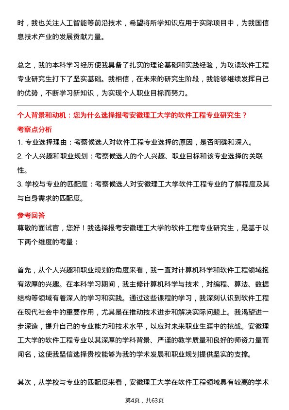 35道安徽理工大学软件工程专业研究生复试面试题及参考回答含英文能力题