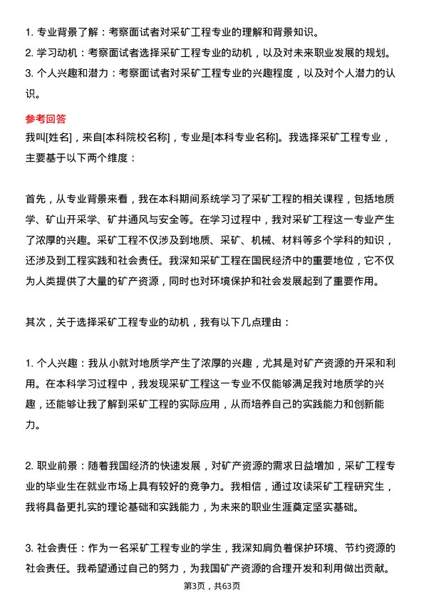 35道安徽理工大学采矿工程专业研究生复试面试题及参考回答含英文能力题