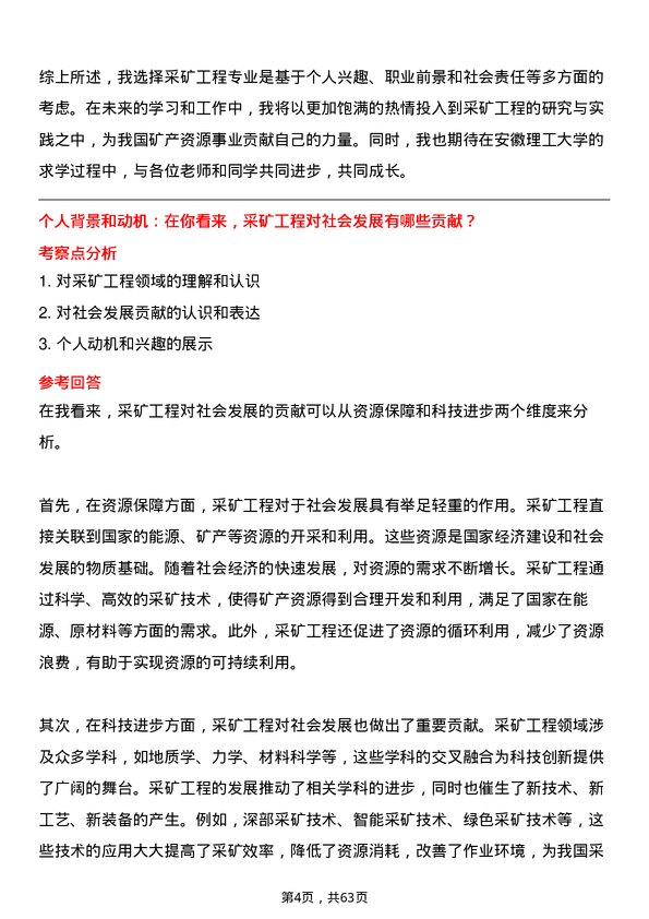 35道安徽理工大学采矿工程专业研究生复试面试题及参考回答含英文能力题