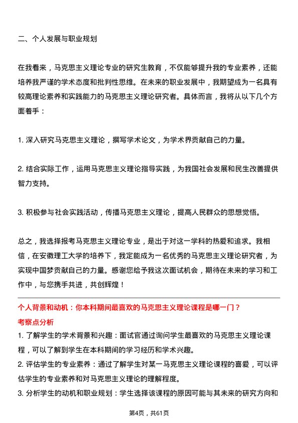 35道安徽理工大学马克思主义理论专业研究生复试面试题及参考回答含英文能力题