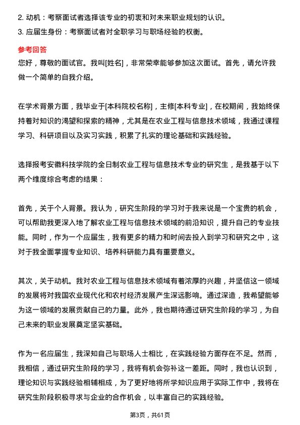 35道安徽科技学院农业工程与信息技术专业研究生复试面试题及参考回答含英文能力题