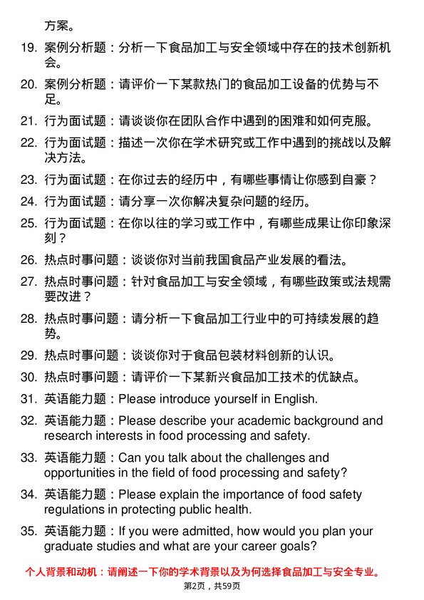 35道安徽科技学院食品加工与安全专业研究生复试面试题及参考回答含英文能力题