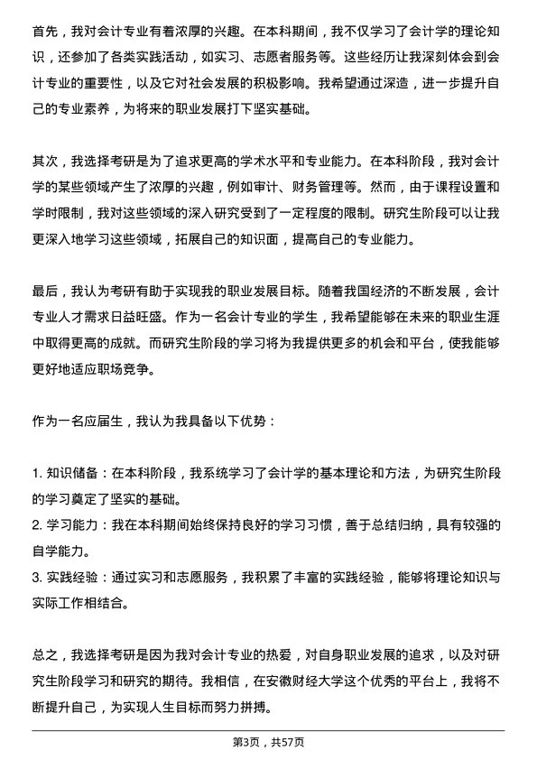 35道安徽财经大学会计专业研究生复试面试题及参考回答含英文能力题