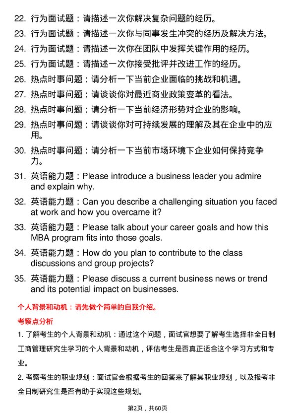 35道安徽财经大学工商管理专业研究生复试面试题及参考回答含英文能力题