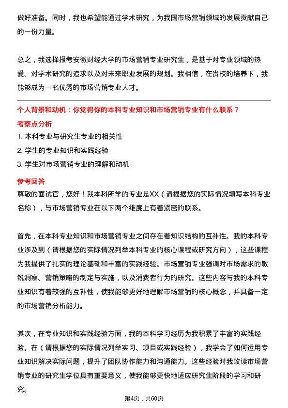 35道安徽财经大学市场营销专业研究生复试面试题及参考回答含英文能力题