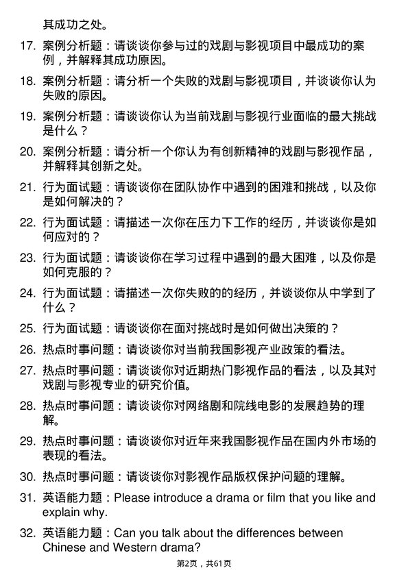 35道安徽财经大学戏剧与影视专业研究生复试面试题及参考回答含英文能力题