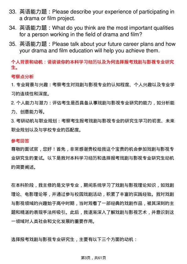 35道安徽财经大学戏剧与影视专业研究生复试面试题及参考回答含英文能力题