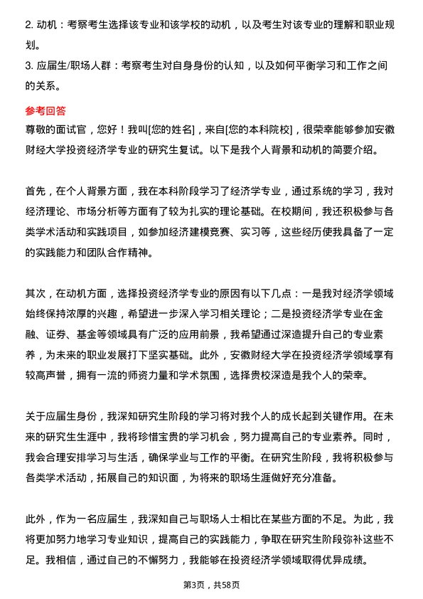 35道安徽财经大学投资经济学专业研究生复试面试题及参考回答含英文能力题