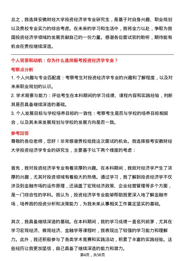 35道安徽财经大学投资经济学专业研究生复试面试题及参考回答含英文能力题