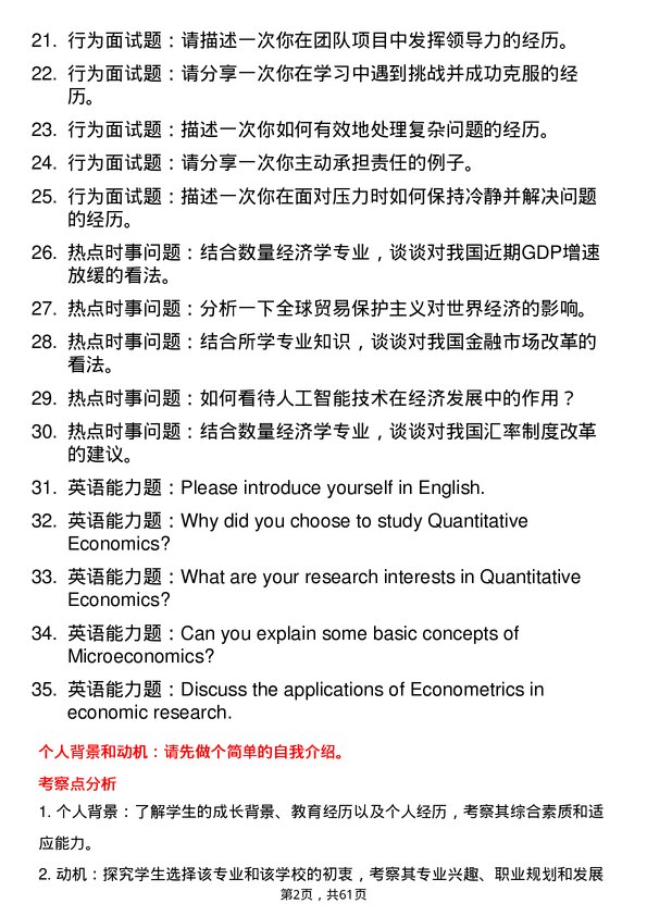 35道安徽财经大学数量经济学专业研究生复试面试题及参考回答含英文能力题